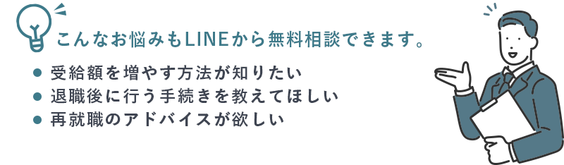 こんなお悩みもLINEから無料相談できます。